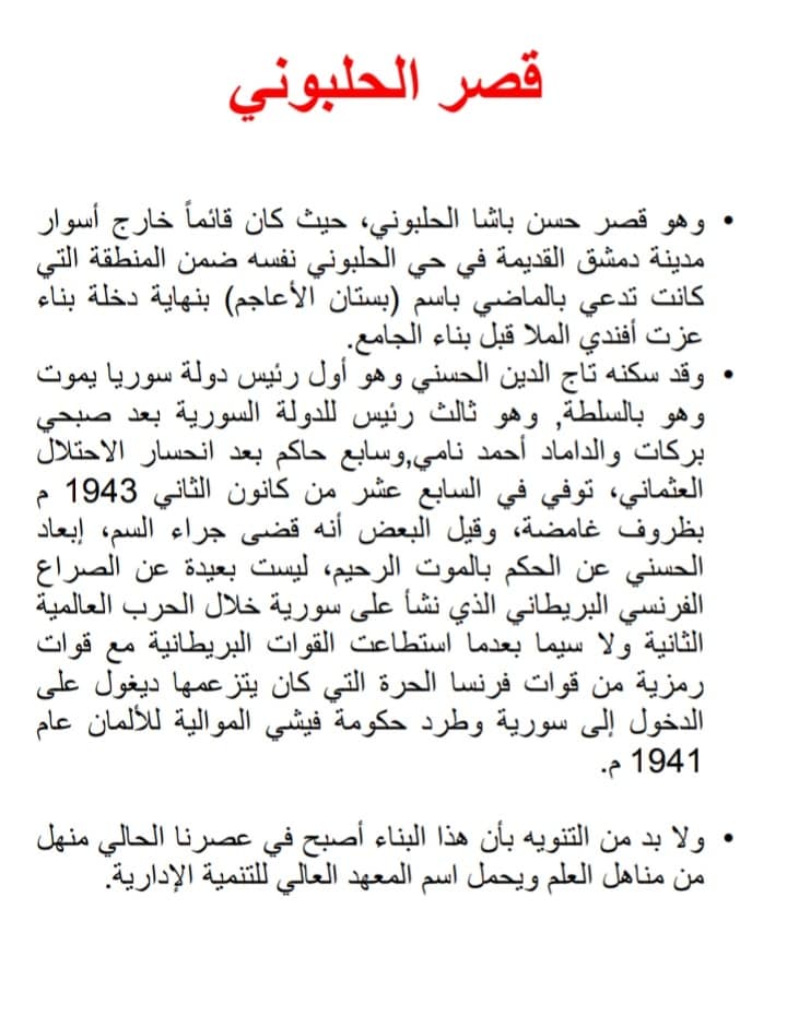 قصر الحلبوني بين القديم والحديث